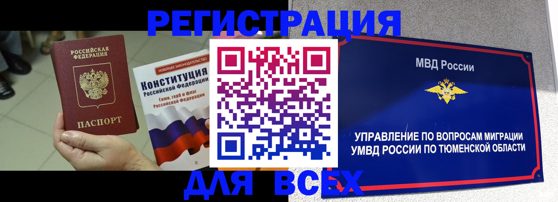 временная прописка в Ялуторовске