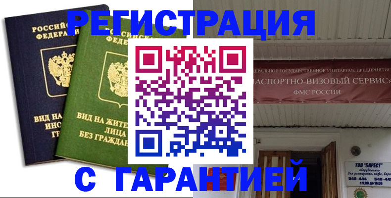 временная регистрация для школы в Ялуторовске